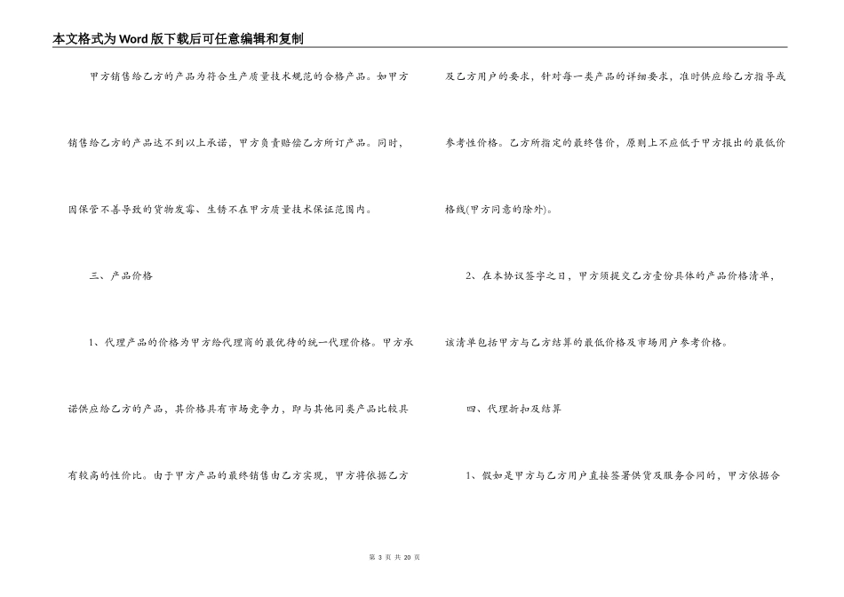 品牌代理合同范本_第3页