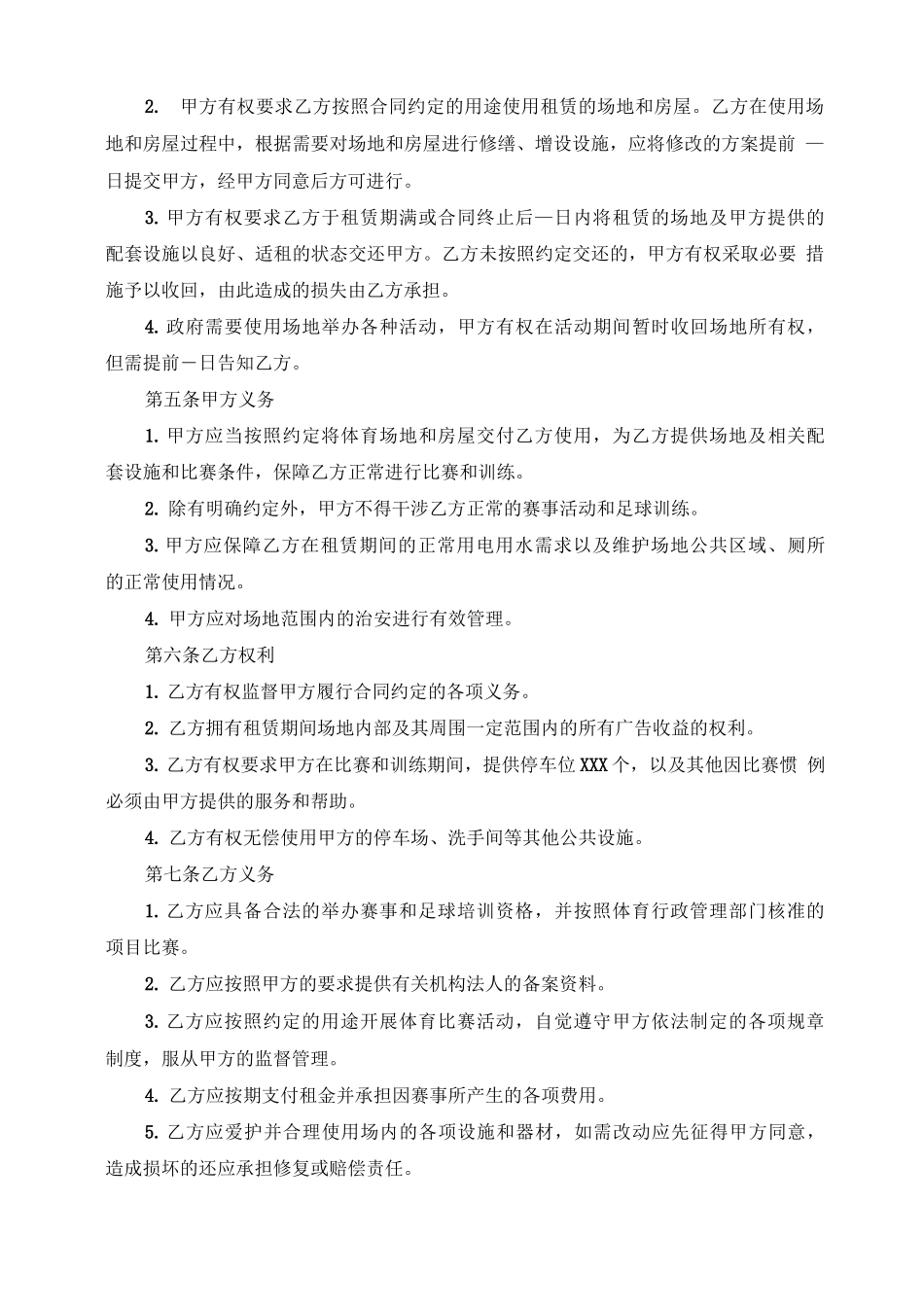 比赛场地租赁合同范本5篇_第2页