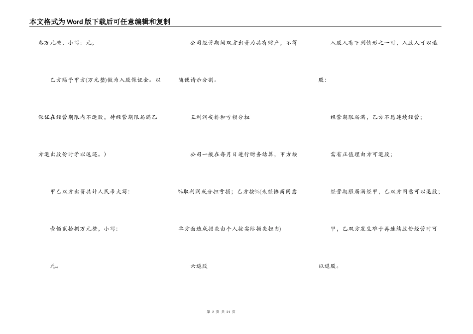 股份制合同协议书书合同协议书_第2页