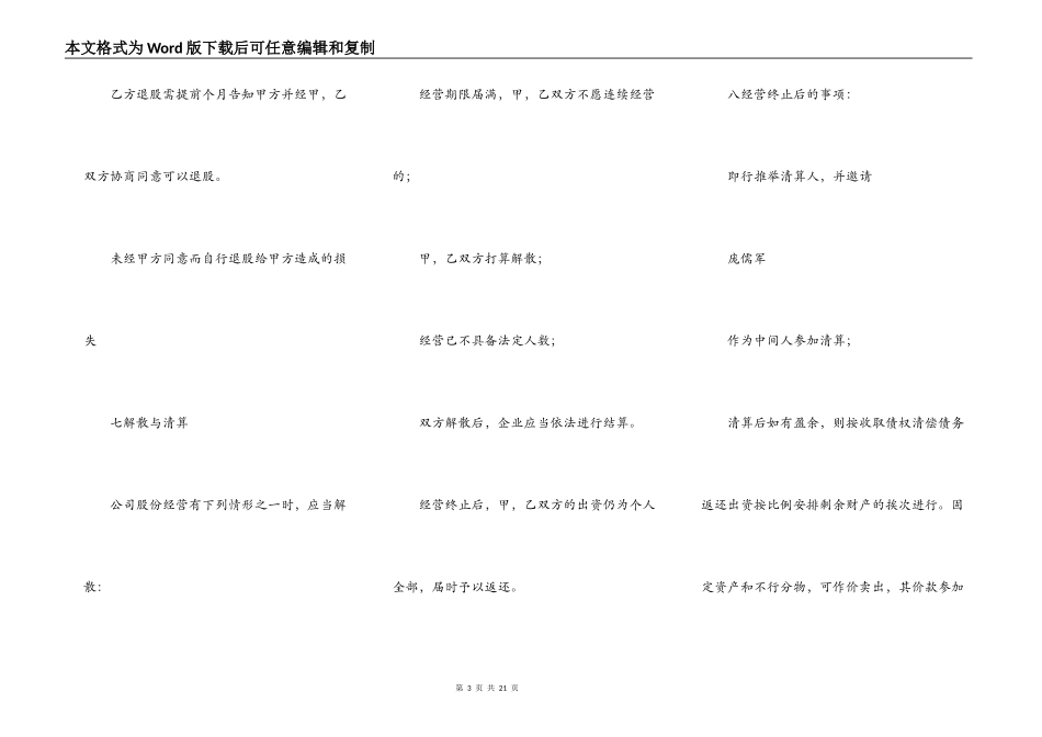 股份制合同协议书书合同协议书_第3页