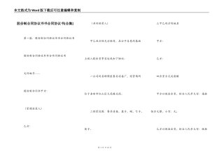 股份制合同协议书书合同协议书