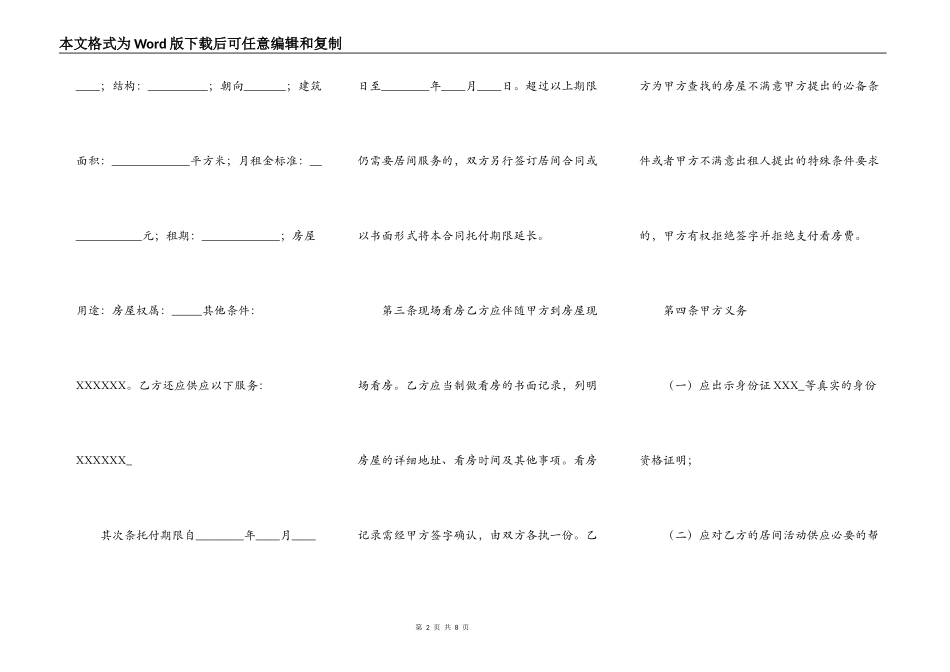 建设房产合同模板_第2页