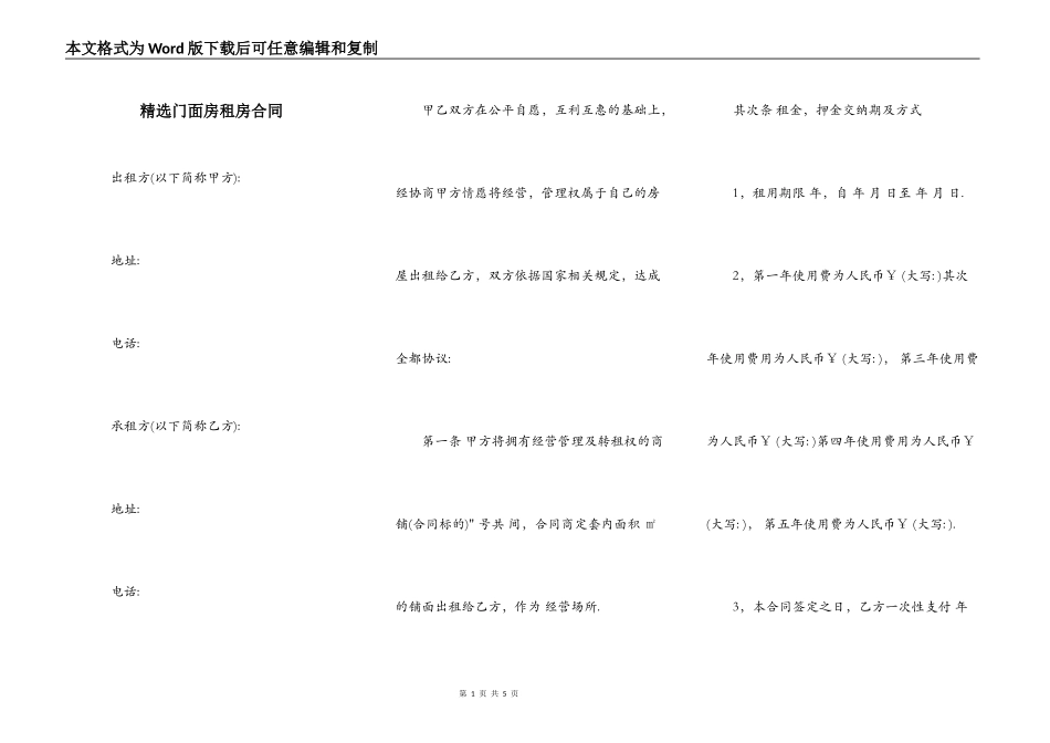 精选门面房租房合同_第1页