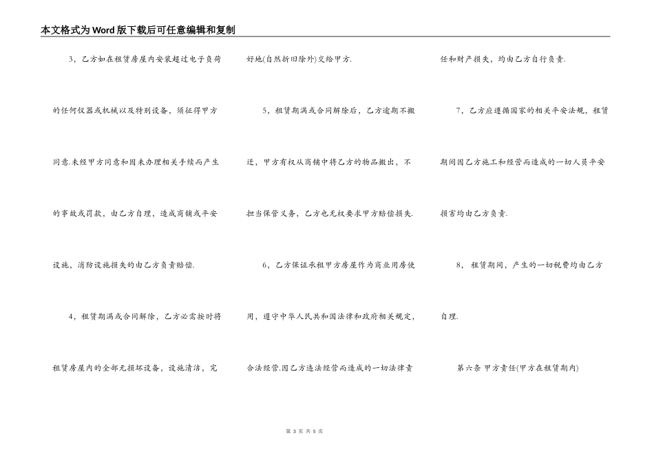 精选门面房租房合同_第3页