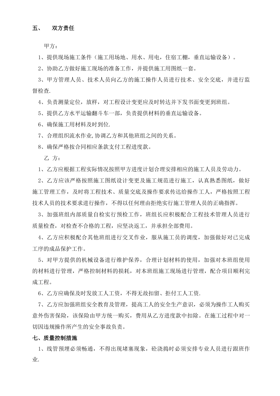 水电劳务分包合同模板_第2页