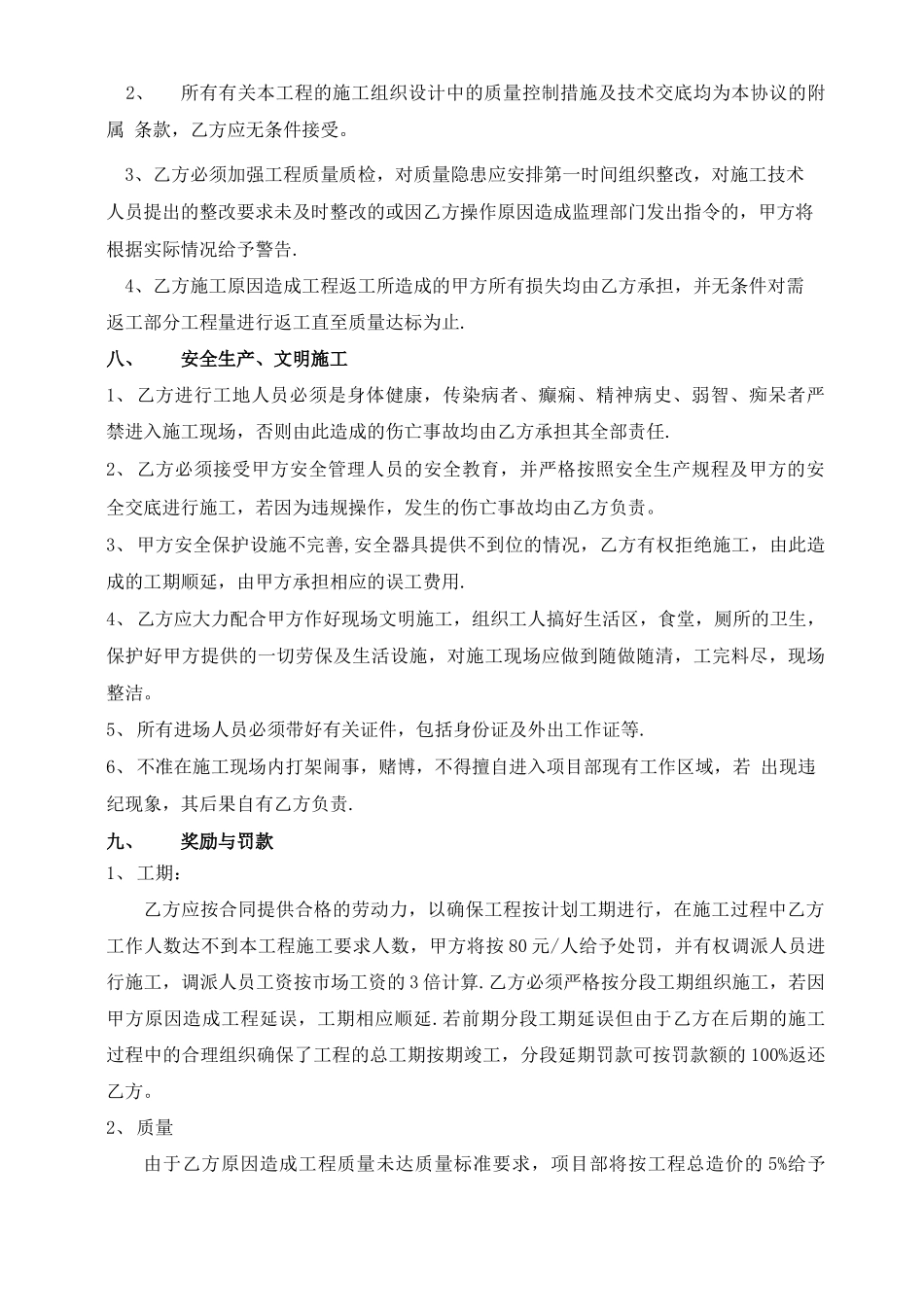 水电劳务分包合同模板_第3页