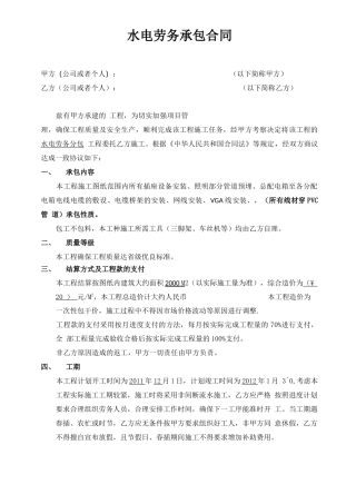 水电劳务分包合同模板