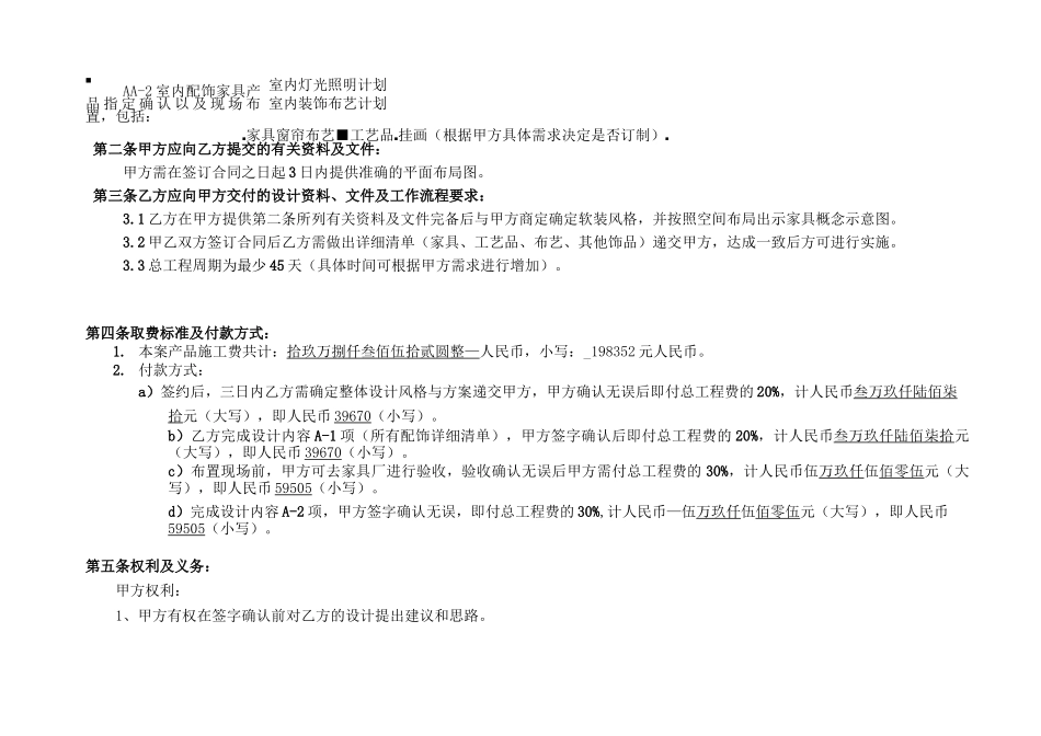 室内陈设设计委托合同_第2页