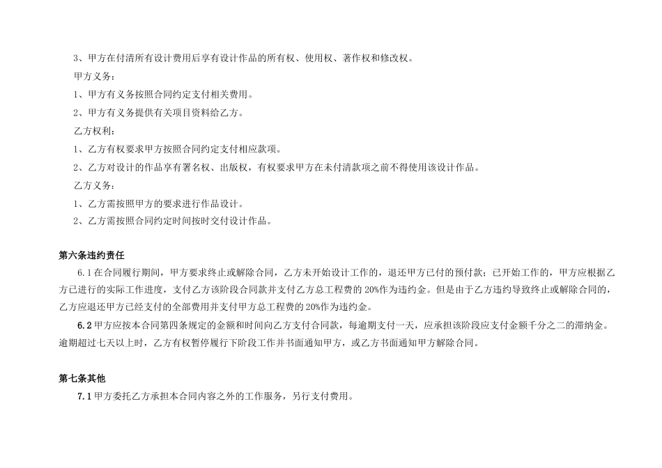 室内陈设设计委托合同_第3页