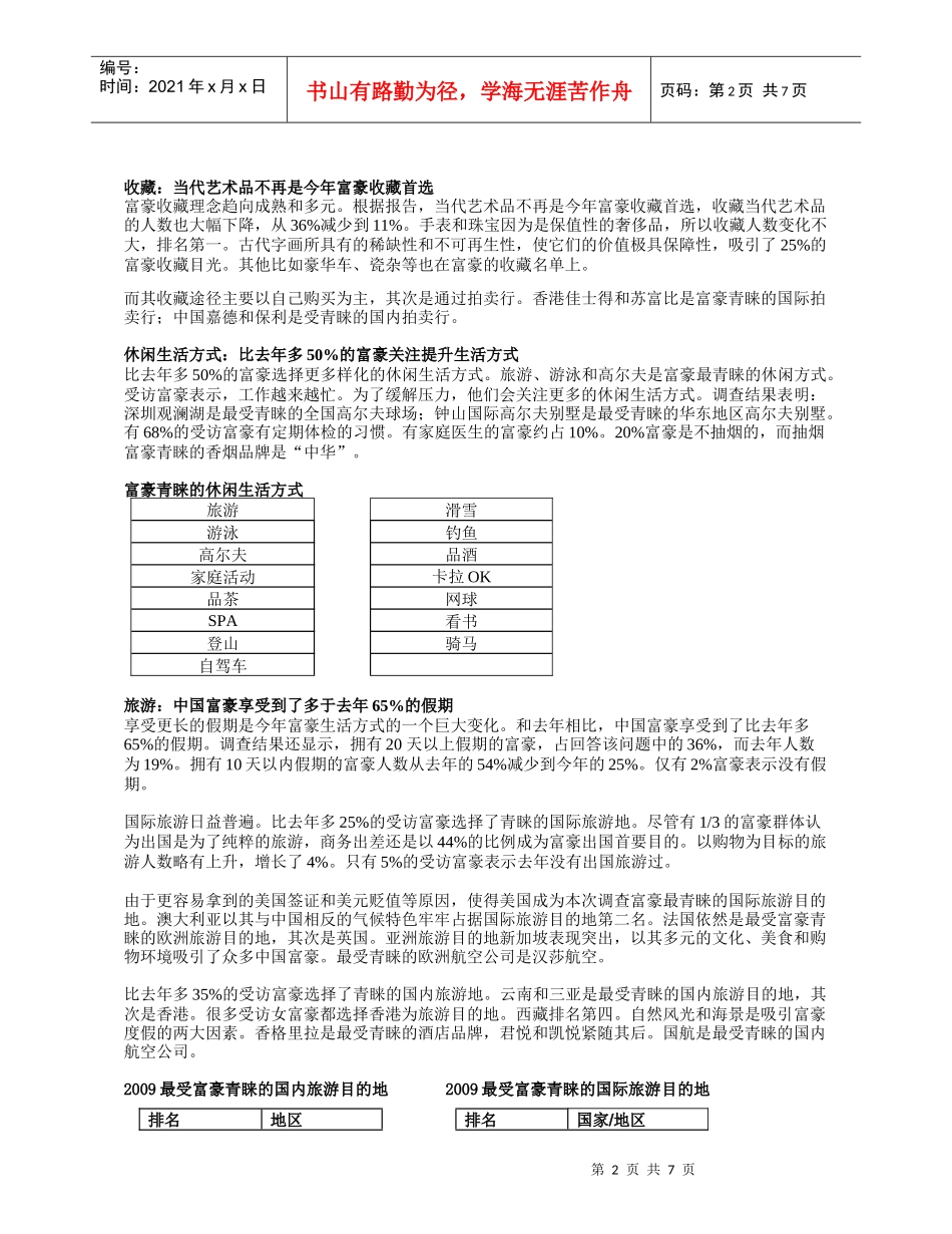 中国千万富豪品牌倾向报告_第2页