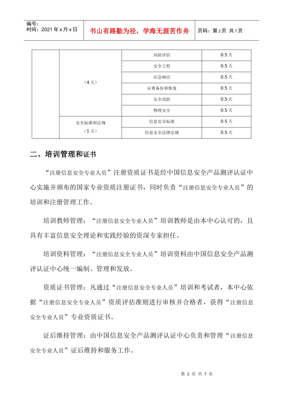 中国信息安全产品测评认证中心_第2页