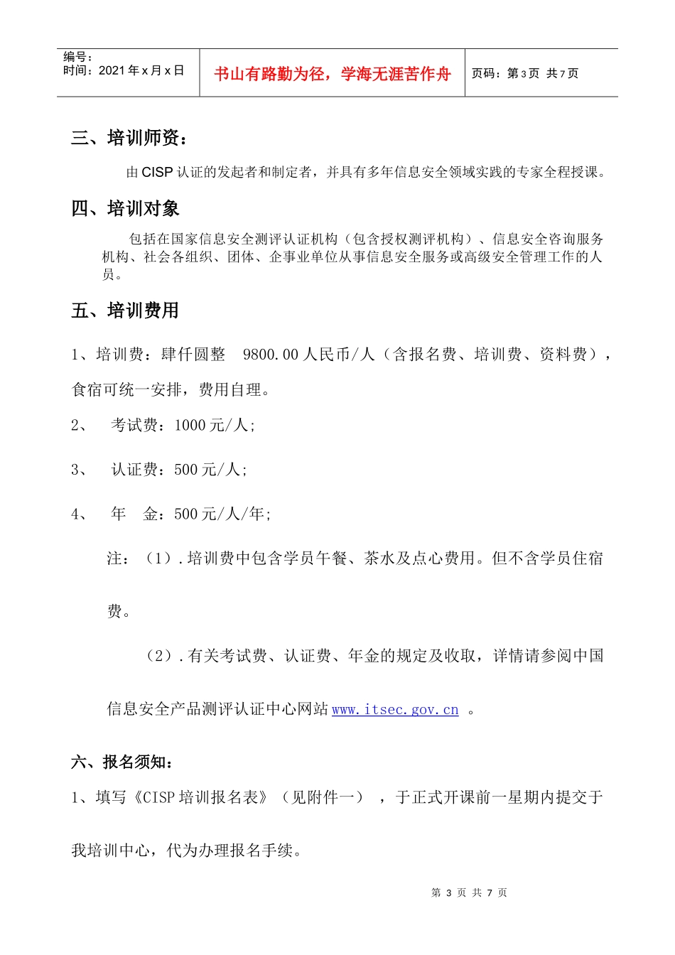 中国信息安全产品测评认证中心_第3页