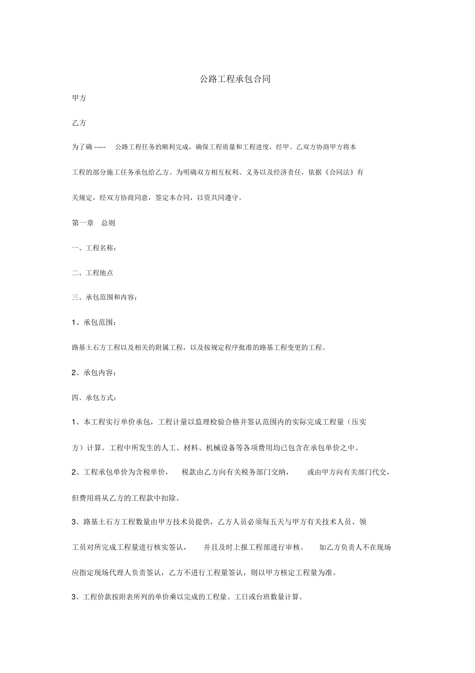 公路工程承包合同_第1页