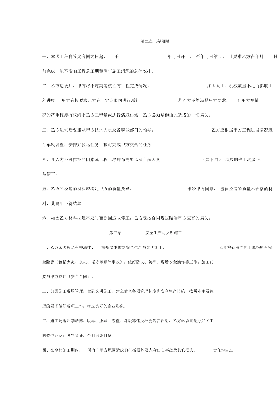 公路工程承包合同_第2页