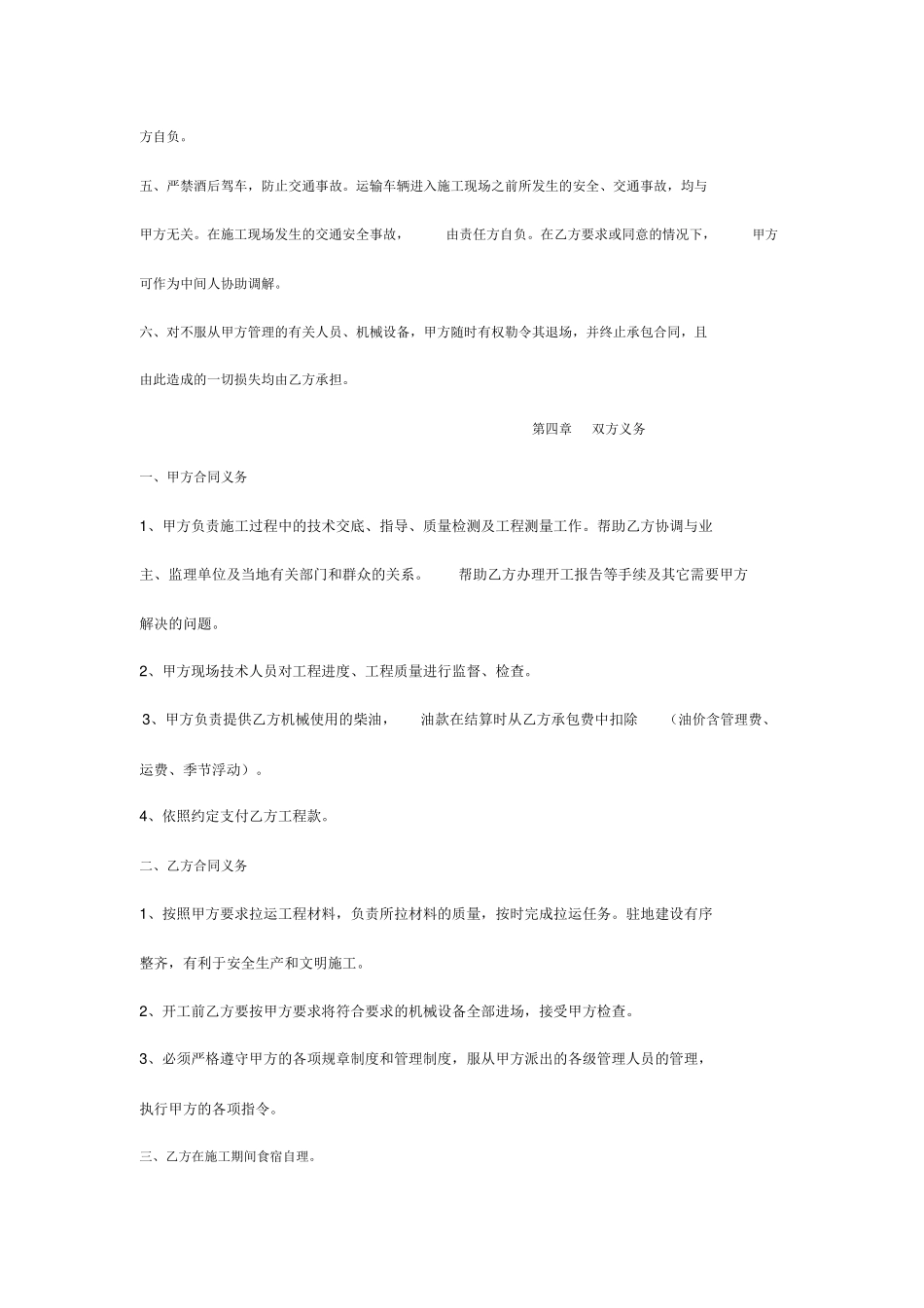 公路工程承包合同_第3页