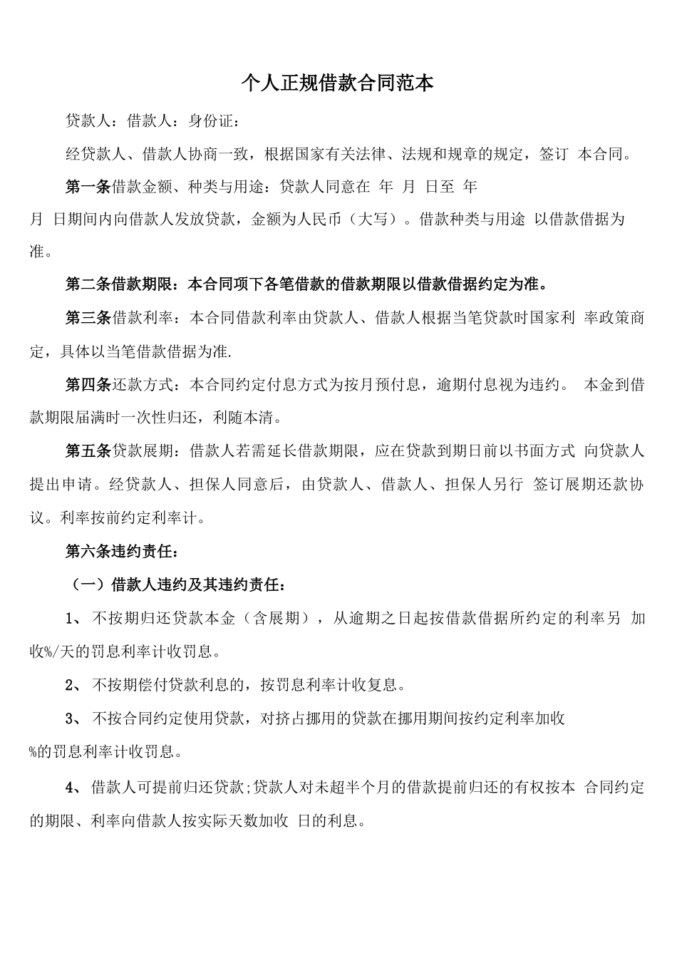 个人正规借款合同范本(13篇)_第1页