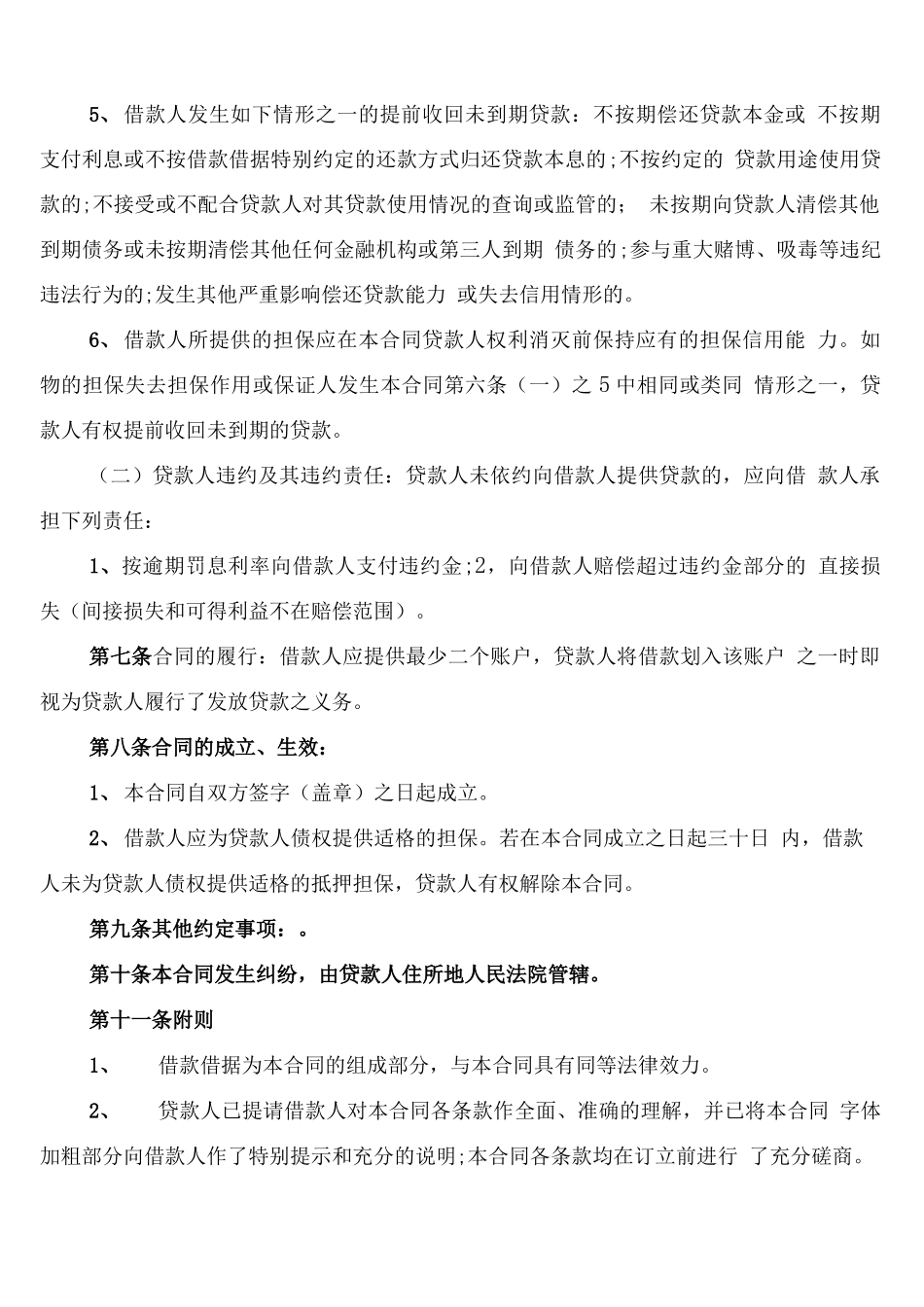 个人正规借款合同范本(13篇)_第2页