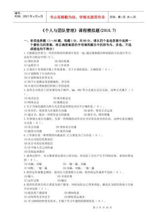 个人与团队管理模拟题(XXXX7)
