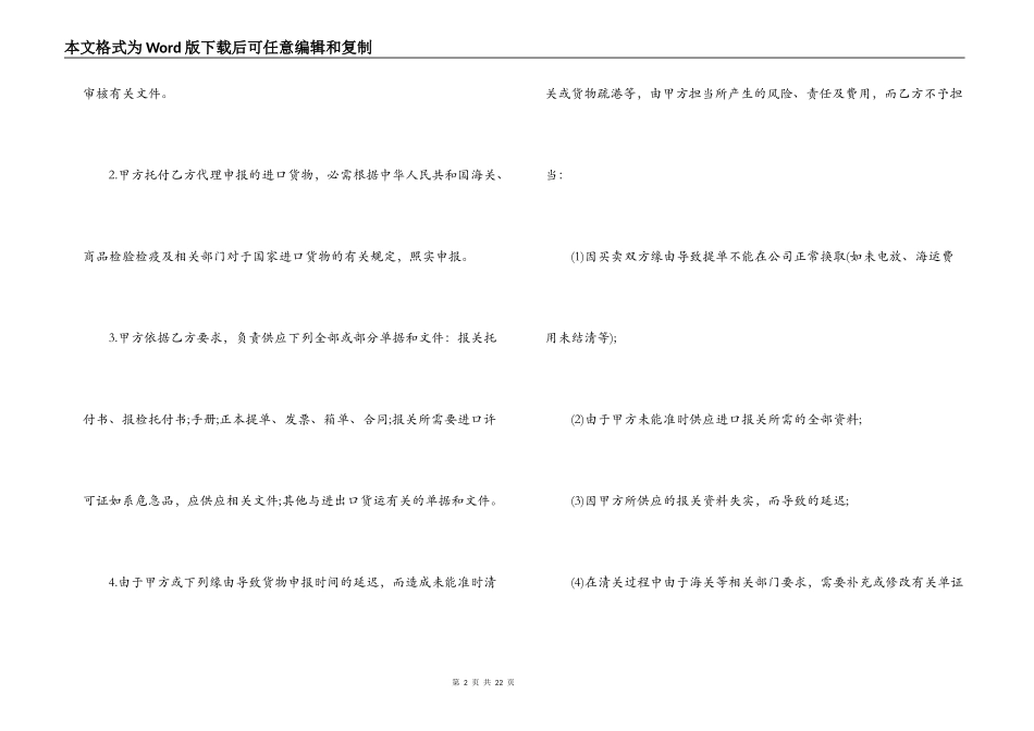 出口货物运输代理合同范文3篇_第2页