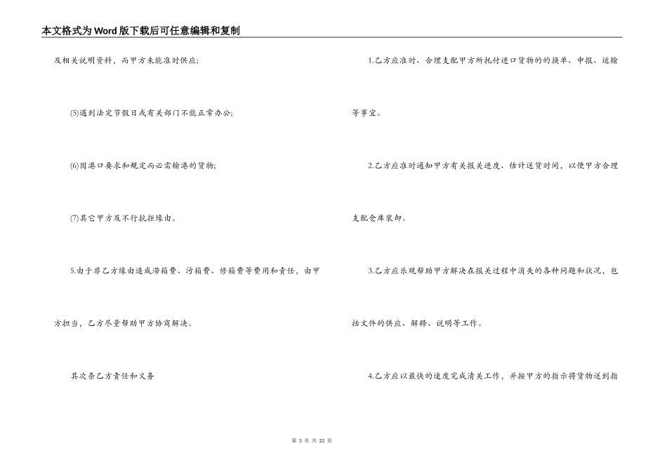 出口货物运输代理合同范文3篇_第3页