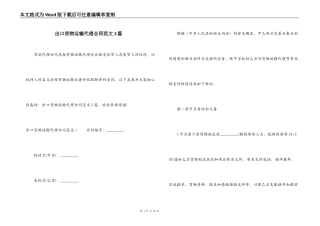出口货物运输代理合同范文3篇