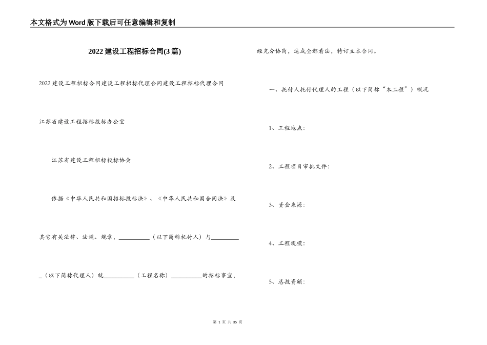 2022建设工程招标合同_第1页