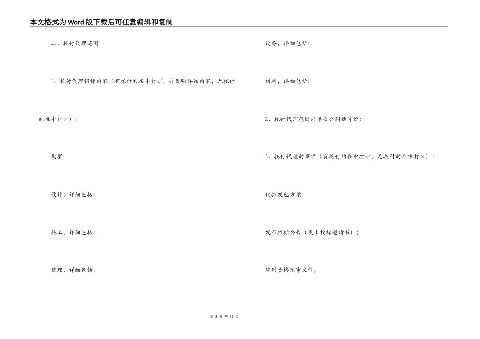 2022建设工程招标合同_第2页