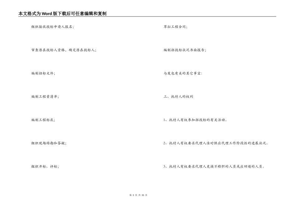 2022建设工程招标合同_第3页