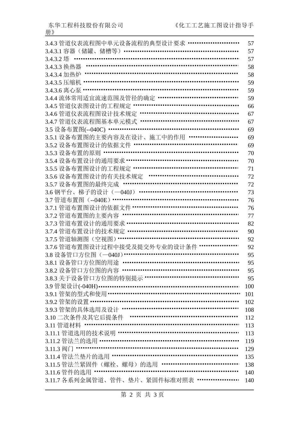东华工程科技股份有限公司化工工艺施工图设计指导手册_第2页