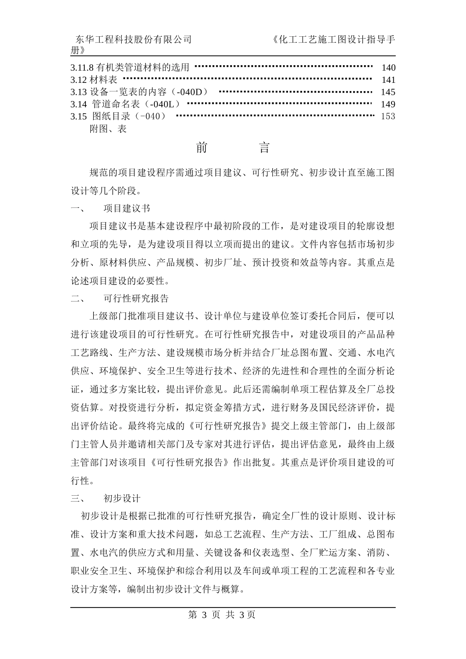 东华工程科技股份有限公司化工工艺施工图设计指导手册_第3页