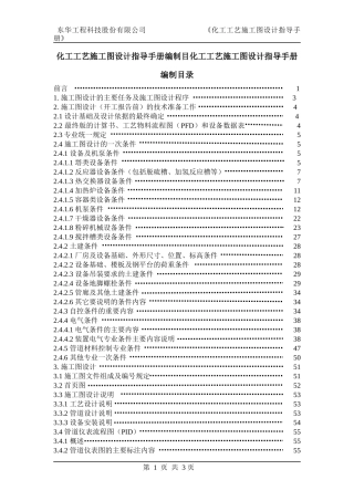 东华工程科技股份有限公司化工工艺施工图设计指导手册