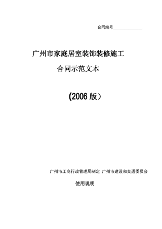 广州家庭装修合同