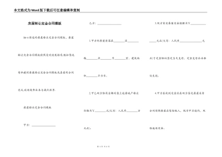房屋转让定金合同模板