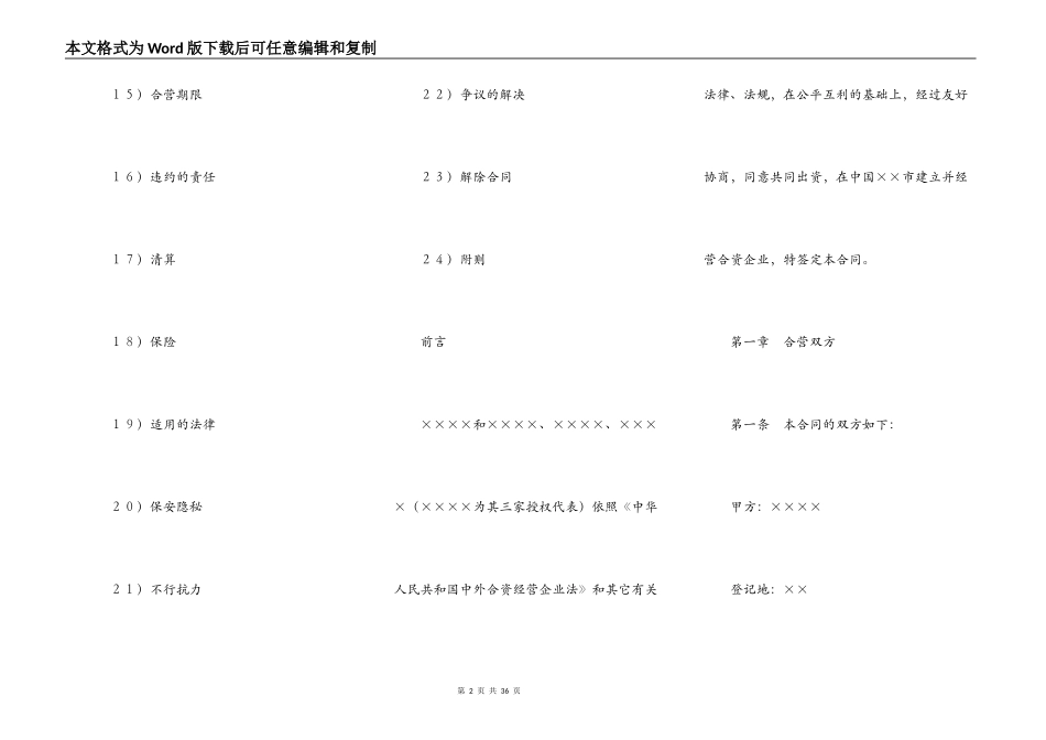 饭店类合同参考格式_第2页