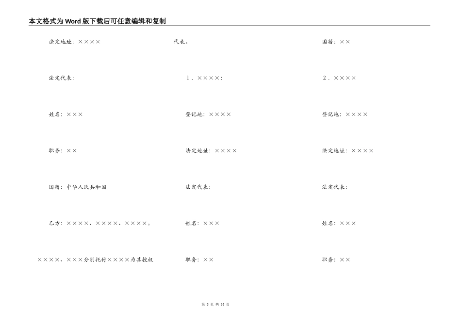 饭店类合同参考格式_第3页