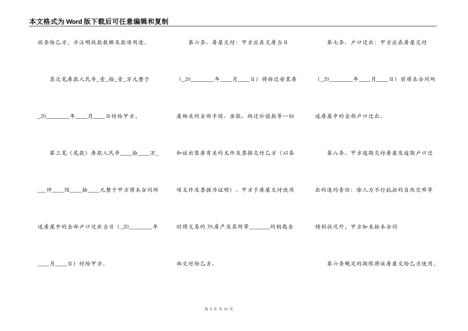 标准自建房买卖合同范本_第3页