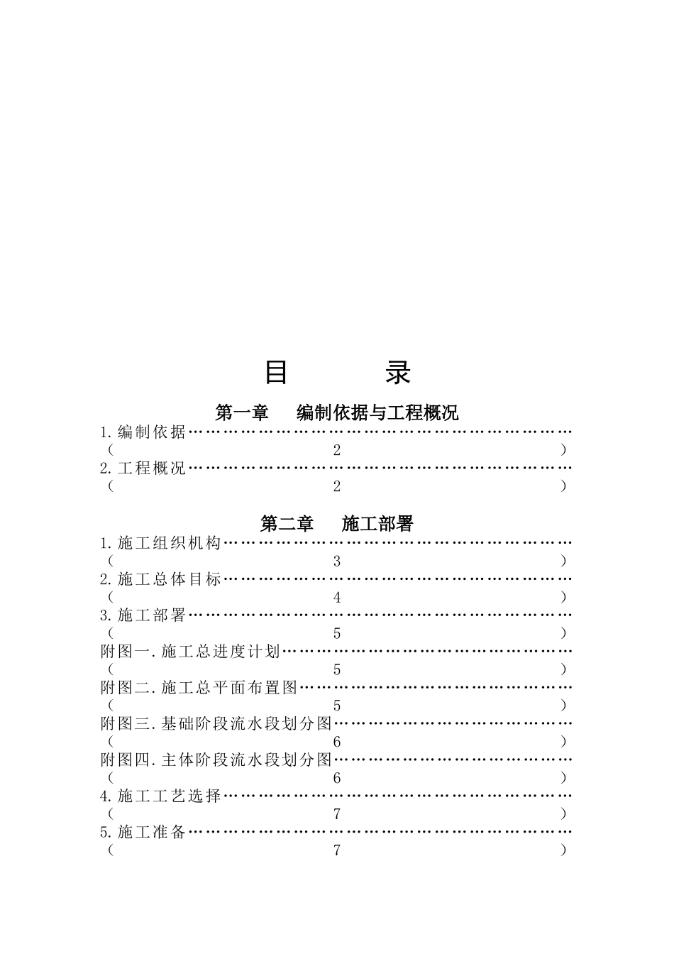 上海某学院教学楼施工组织设计编制说明_第1页