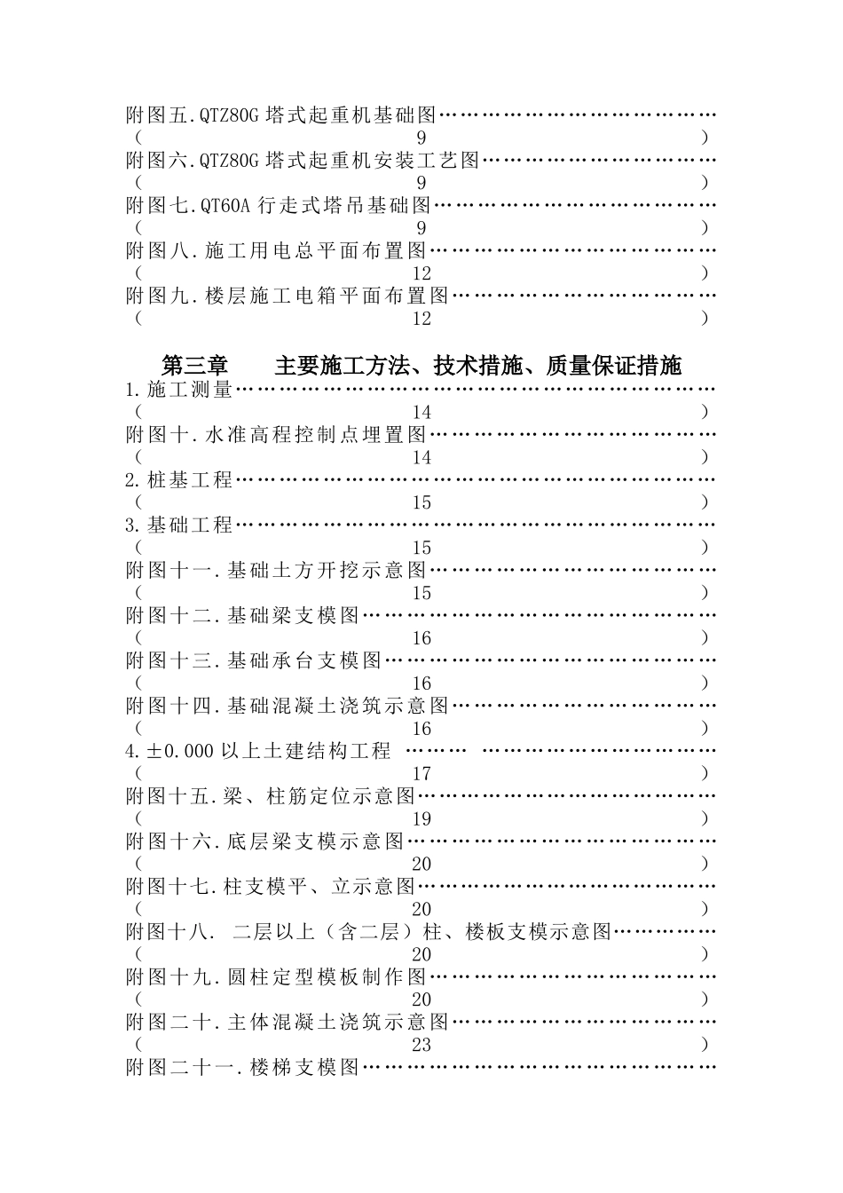 上海某学院教学楼施工组织设计编制说明_第2页