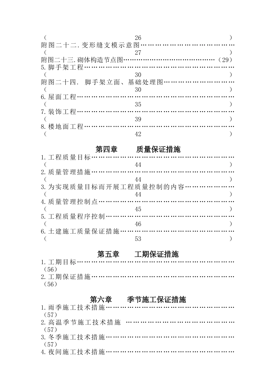 上海某学院教学楼施工组织设计编制说明_第3页