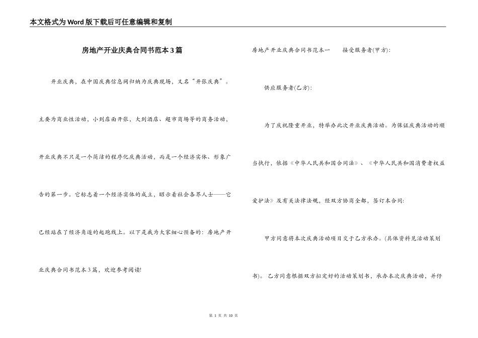 房地产开业庆典合同书范本3篇_第1页