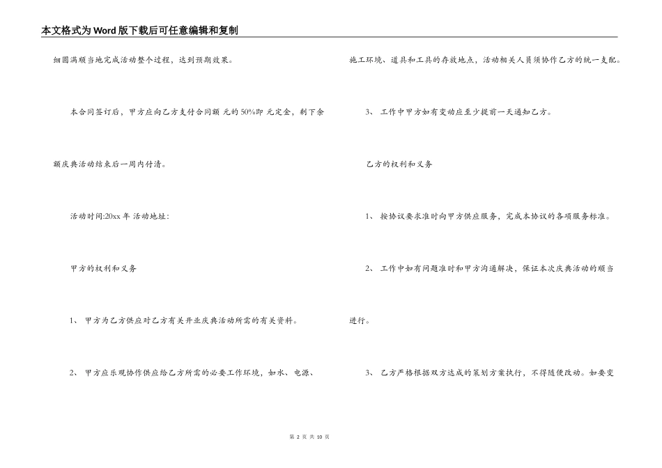 房地产开业庆典合同书范本3篇_第2页