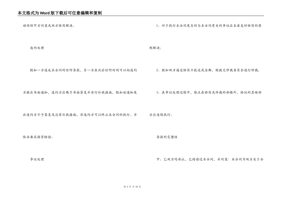 房地产开业庆典合同书范本3篇_第3页