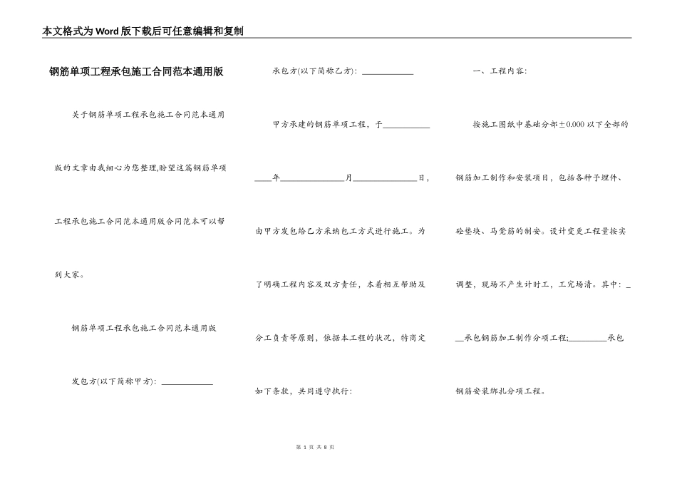 钢筋单项工程承包施工合同范本通用版_第1页