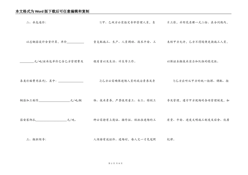 钢筋单项工程承包施工合同范本通用版_第2页