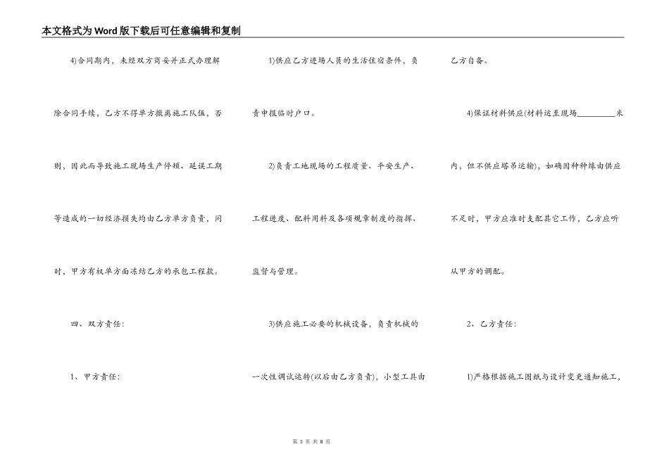 钢筋单项工程承包施工合同范本通用版_第3页