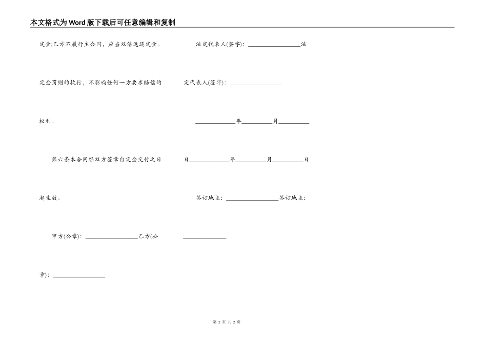 合同货款履行担保书_第2页