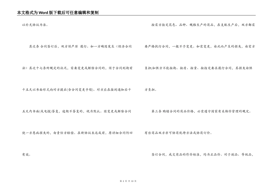 百货购销合同样本参考_第2页