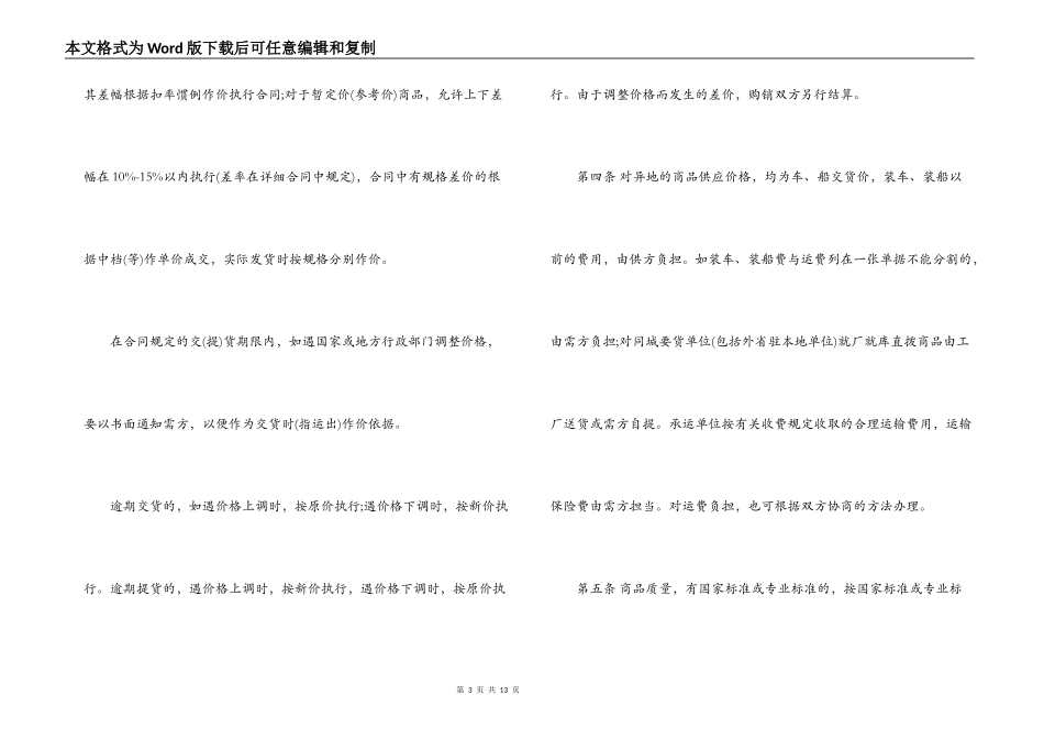 百货购销合同样本参考_第3页