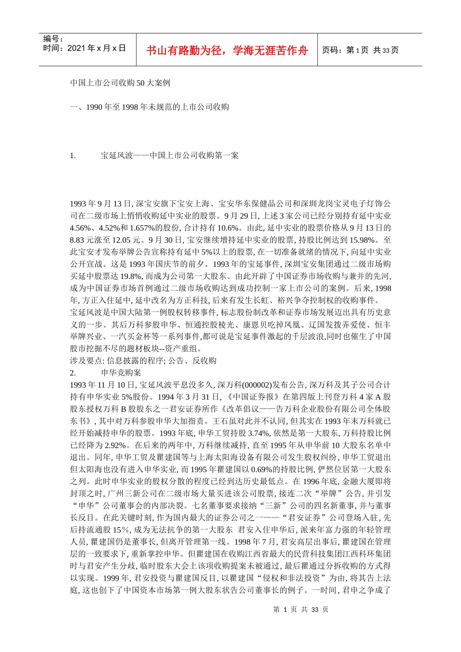 中国上市公司收购50大案例16256281_第1页