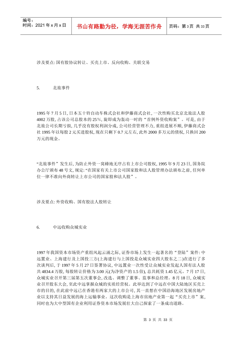 中国上市公司收购50大案例16256281_第3页